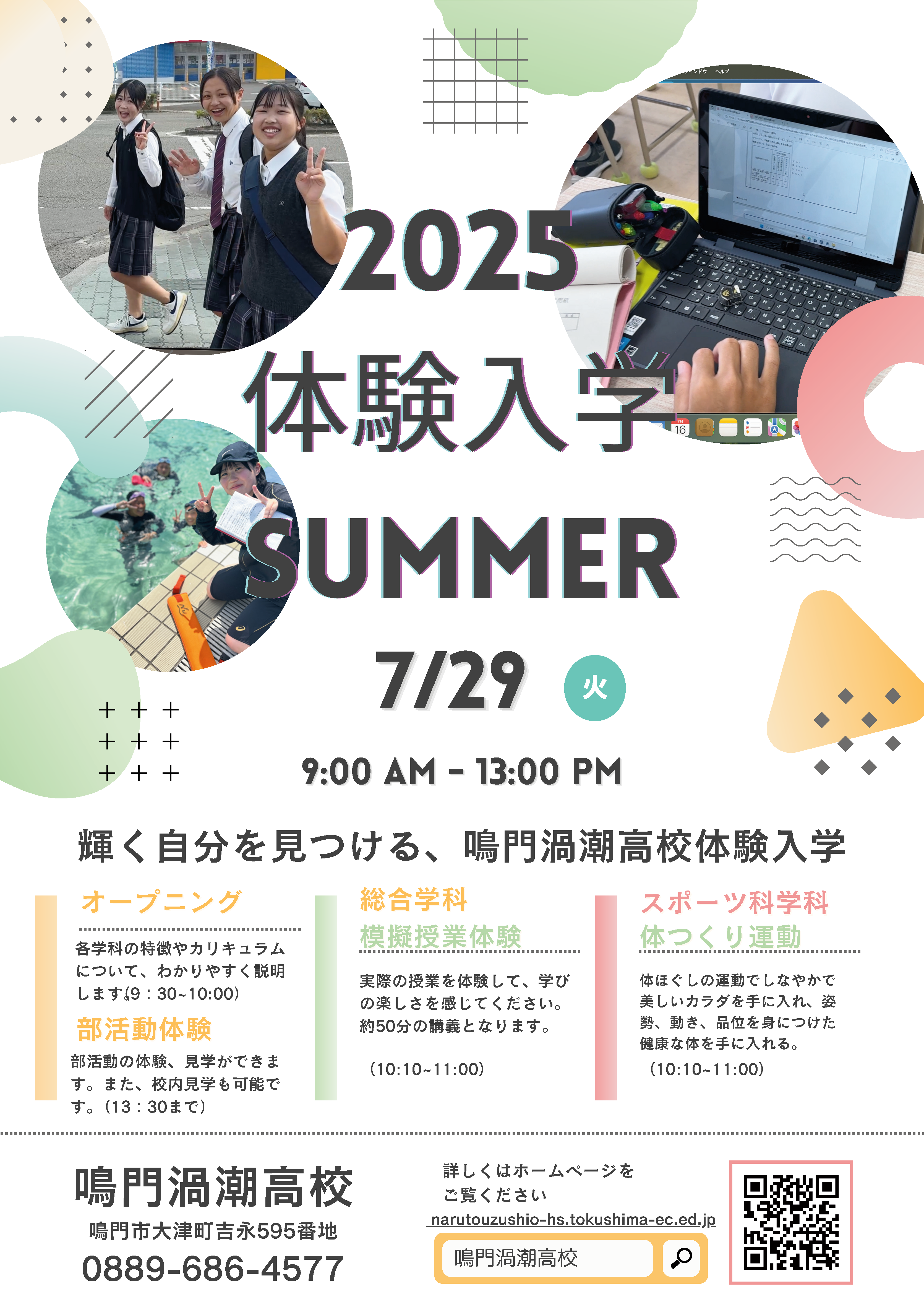 白　オレンジ　緑　ピンク　幾何学　模様　シンプル　オープンキャンパス　チラシ　A4縦