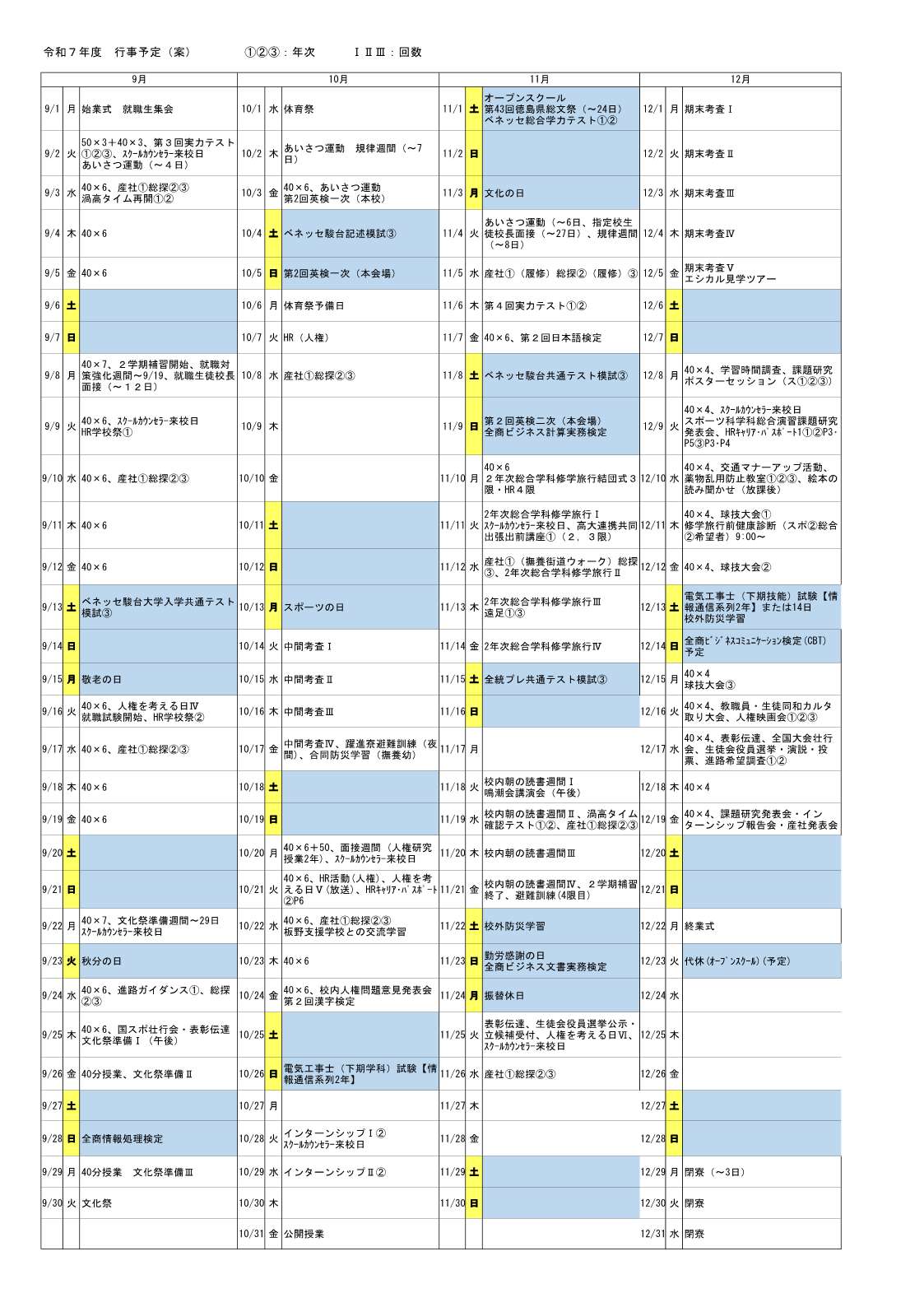 R07行事予定(案)_2学期（生徒配布用）