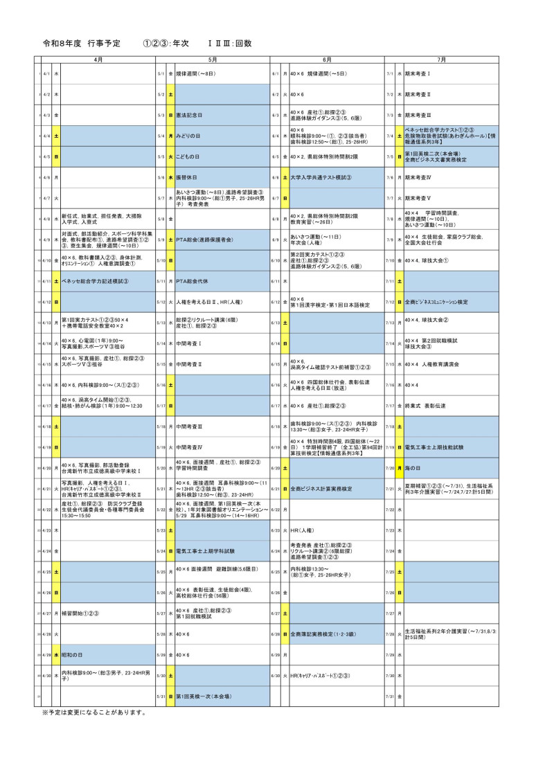 R08行事予定（１学期）