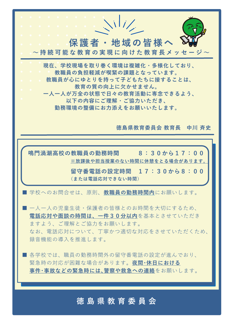 掲示用教育長メッセージ