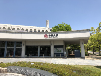 中京大学