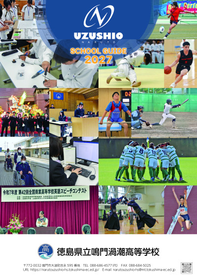 鳴門渦潮高校　学校案内R09年度__ページ_1