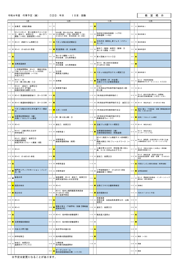 R08行事予定（２学期）生徒配布用