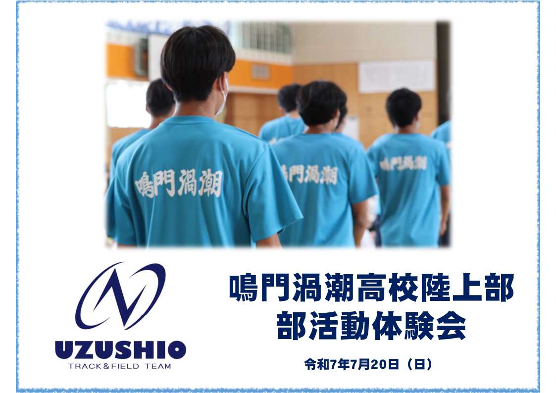 R7陸上部体験入部