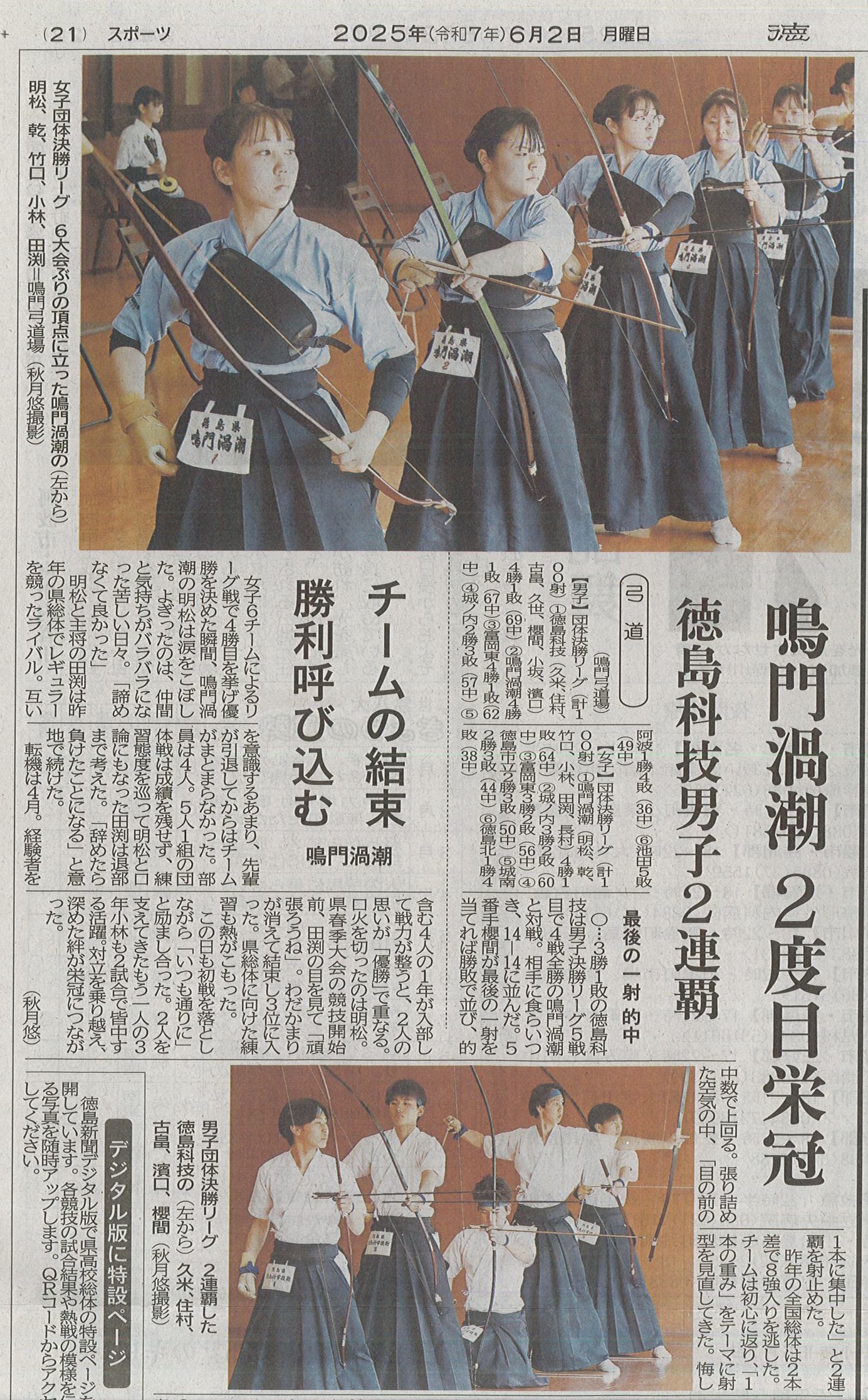 徳島新聞記事6月2日
