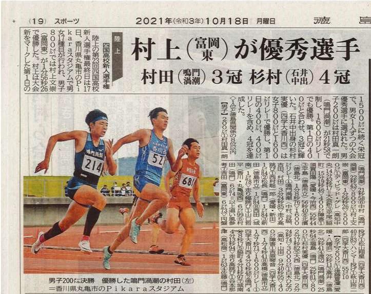 ※徳島新聞朝刊スポーツ面に取り上げていただきました。